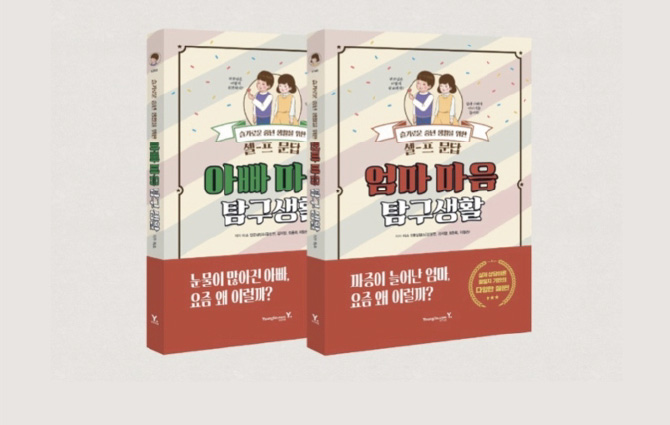 탐구생활